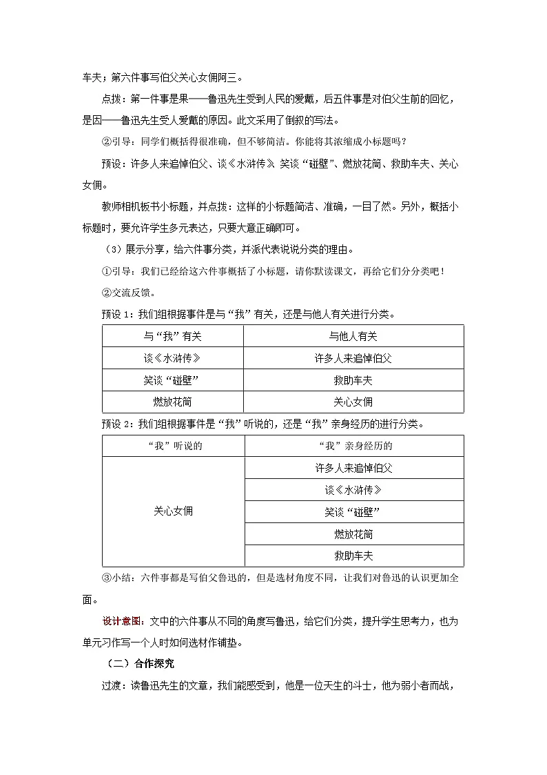 《我的伯父鲁迅先生》教案 语文人教部编版（2024）五四学制六年级下册第3页