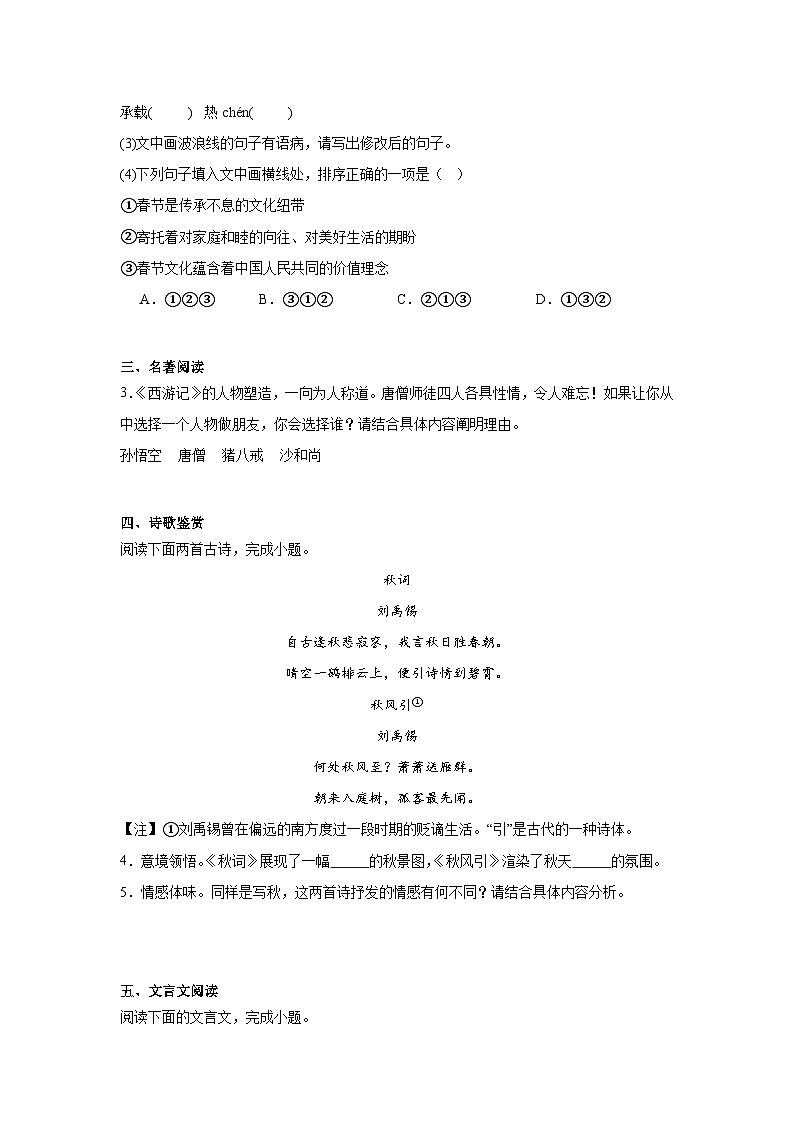 福建省福州市平潭一中教研片2024-2025学年七年级上学期期末语文试题第2页