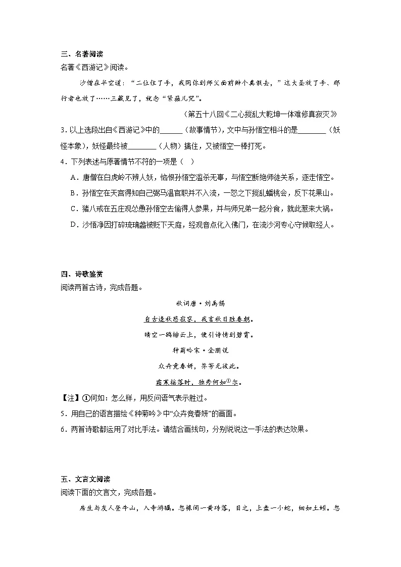 福建省福州格致中学保福学校2024-2025学年七年级上学期期末语文试题第2页