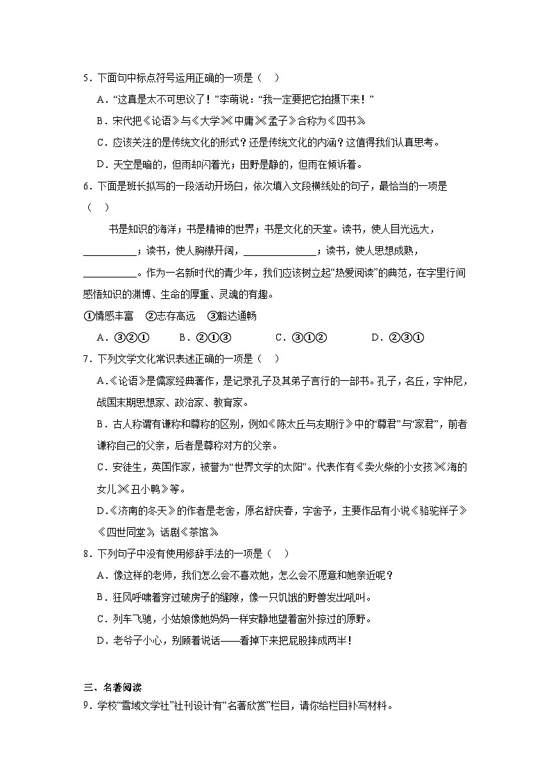 辽宁省辽阳市白塔区辽阳市第一中学2024-2025学年七年级上学期期末语文试题第2页
