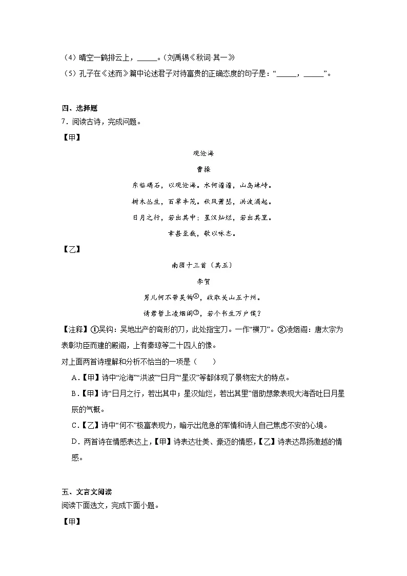 辽宁省阜新市实验中学2024-2025学年七年级上学期期末测语文试题第3页