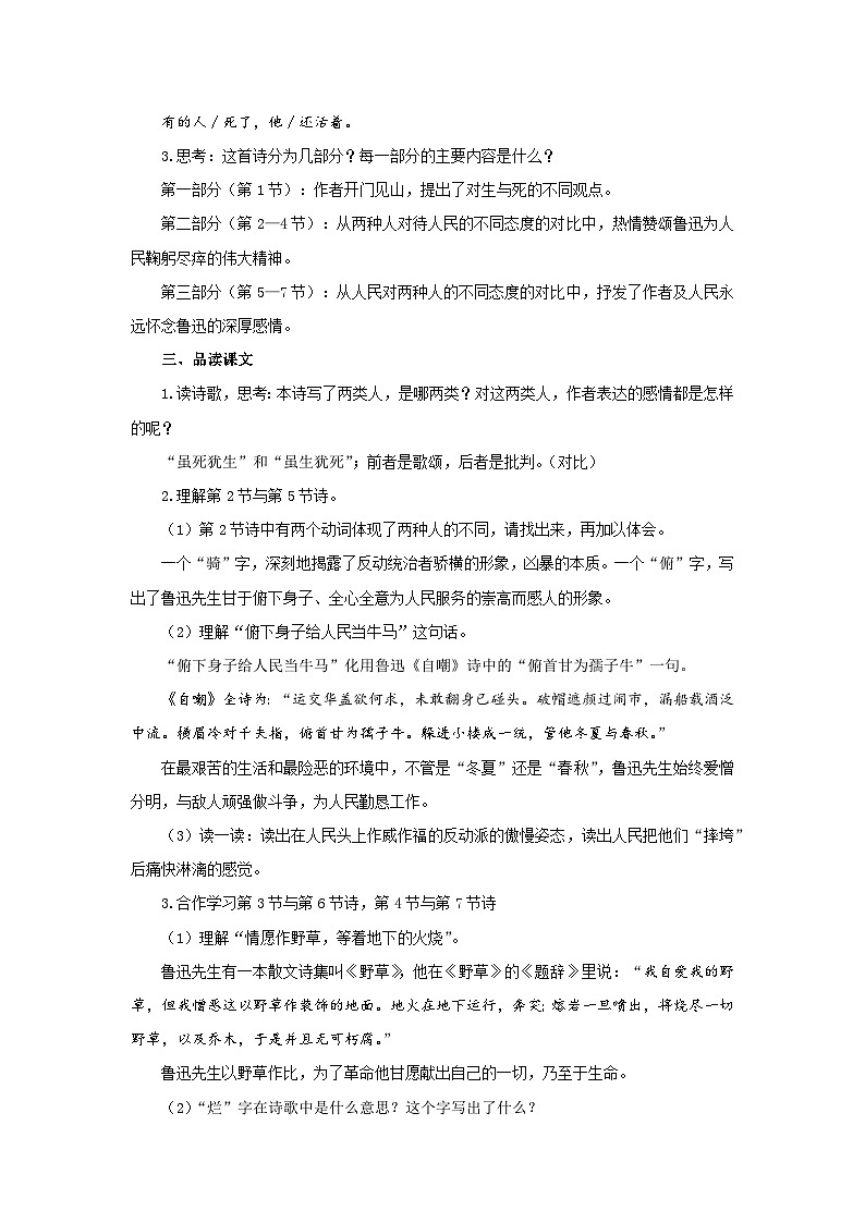《有的人——纪念鲁迅有感》教案 语文人教部编版五四学制六年级下册第七单元第2页