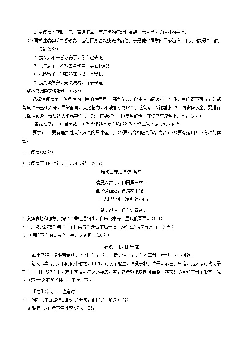 2023-2024学年福建省三明市八年级下学期期末语文试题及答案第2页