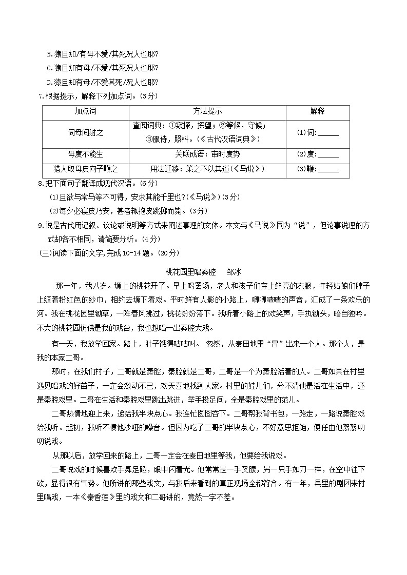2023-2024学年福建省三明市八年级下学期期末语文试题及答案第3页