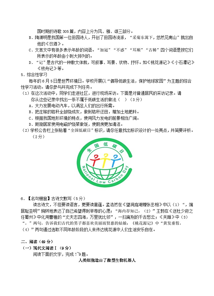 2023-2024学年湖南省永州市道县八年级下学期期末语文试题及答案第2页