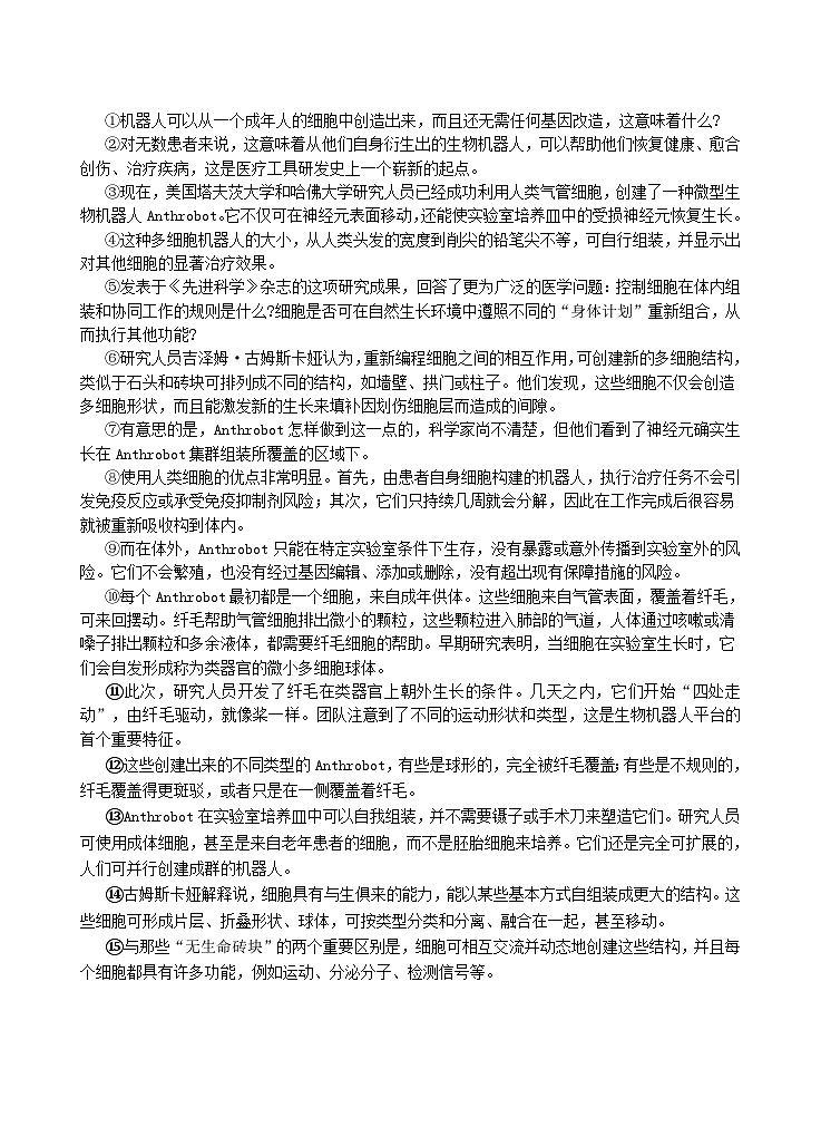 2023-2024学年湖南省永州市道县八年级下学期期末语文试题及答案第3页