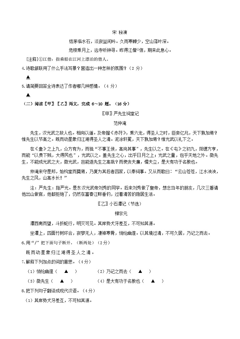 2023-2024学年江苏省淮安市淮安区八年级下学期期末语文试题及答案第2页
