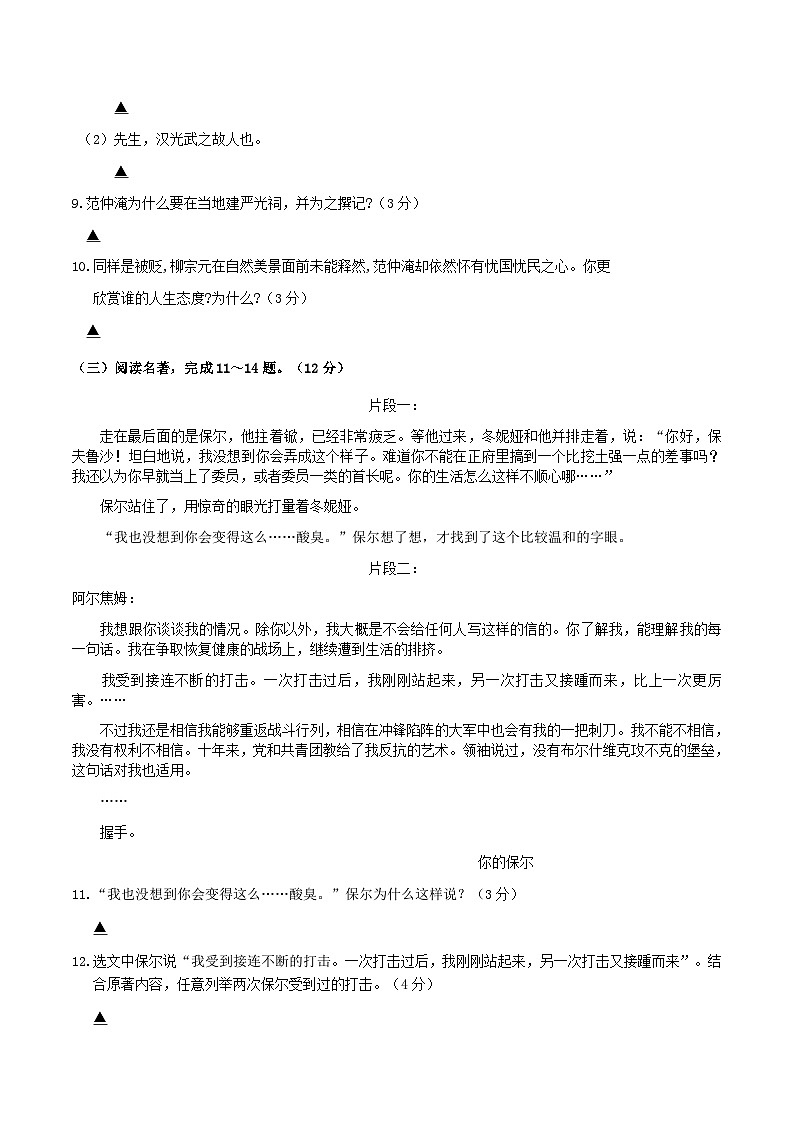 2023-2024学年江苏省淮安市淮安区八年级下学期期末语文试题及答案第3页