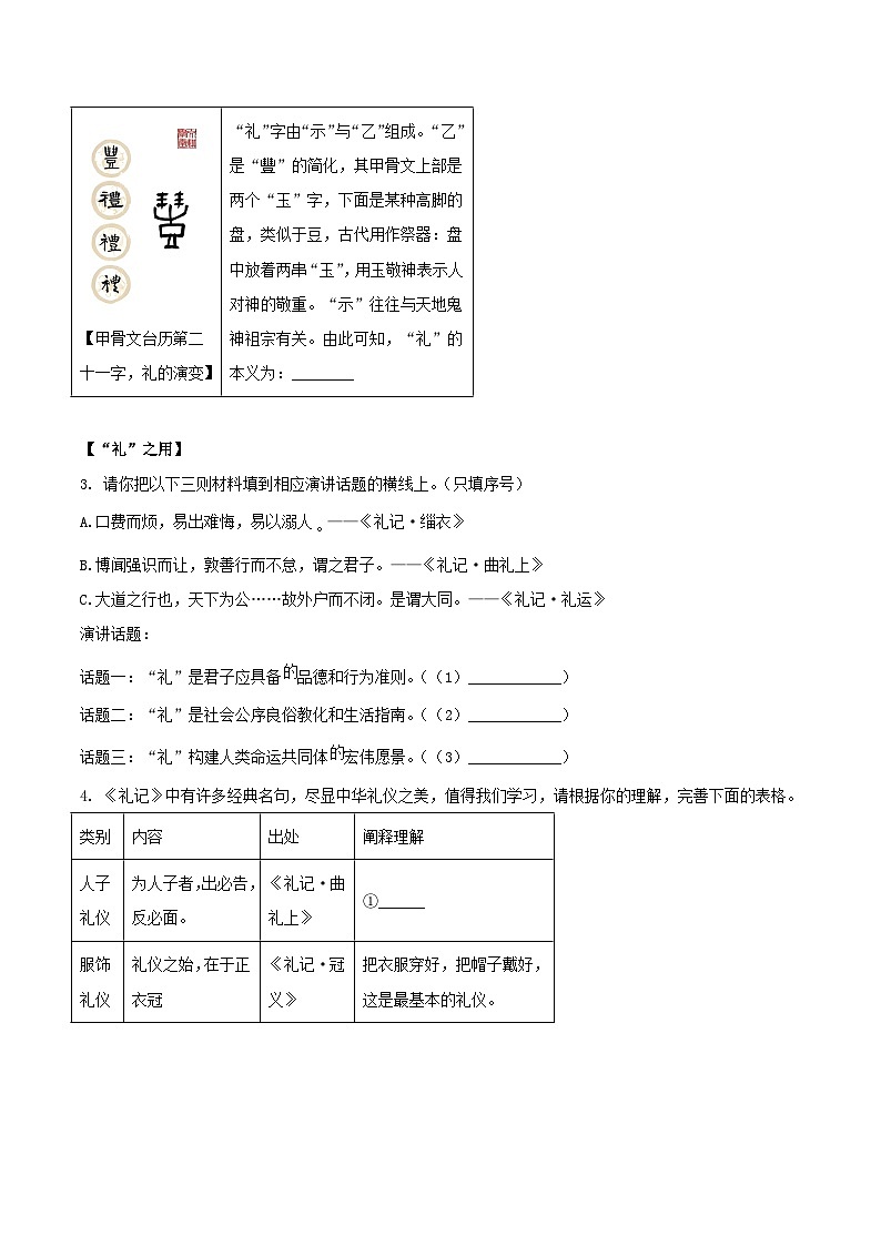 2023-2024学年江苏省连云港市八年级下学期期末语文试题及答案第2页