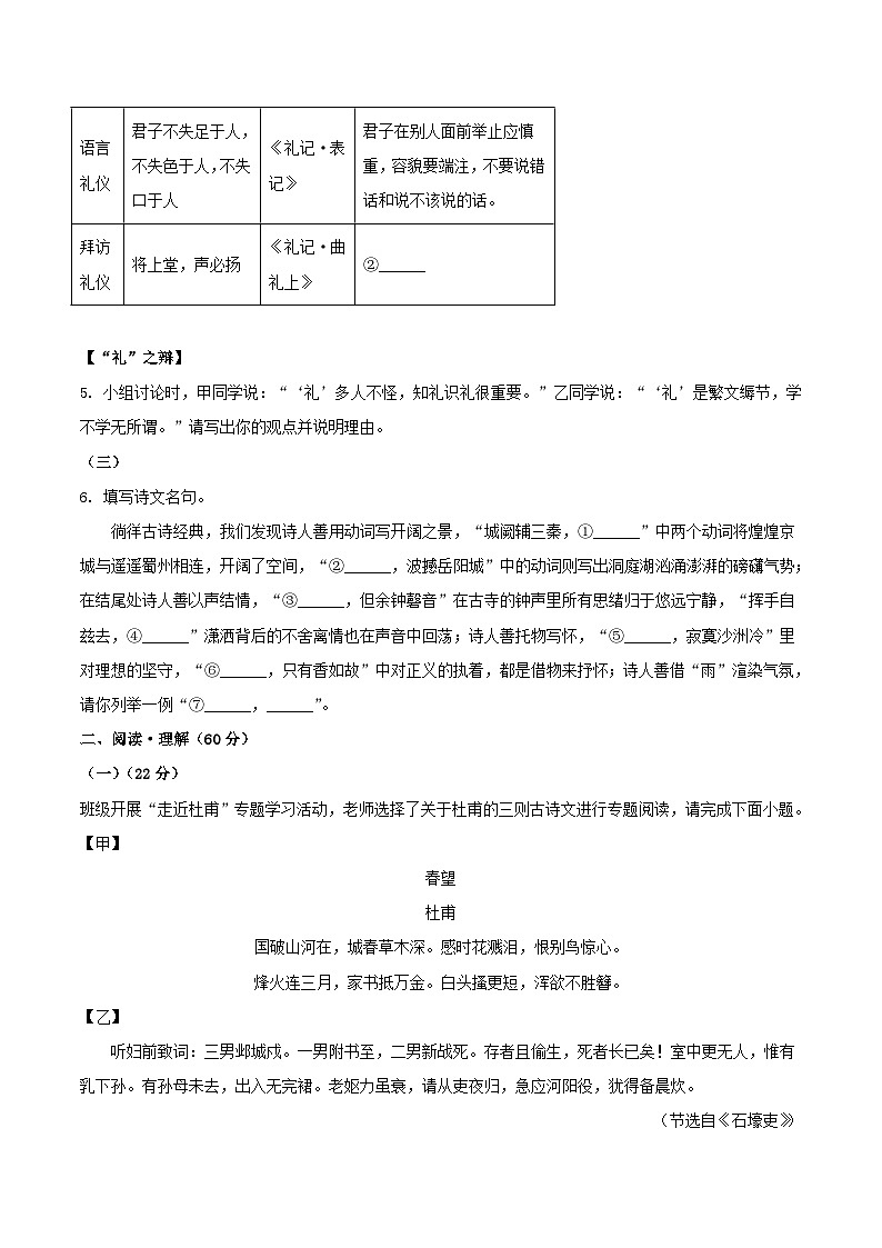 2023-2024学年江苏省连云港市八年级下学期期末语文试题及答案第3页