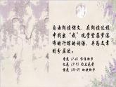 部編版七年級下冊語文第五單元19《紫藤蘿瀑布》PPT課件