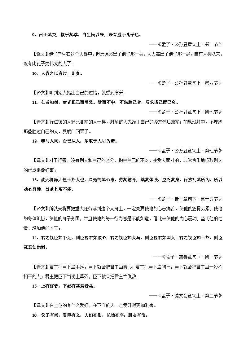 第09讲《生于忧患，死于安乐》（原卷版）第3页