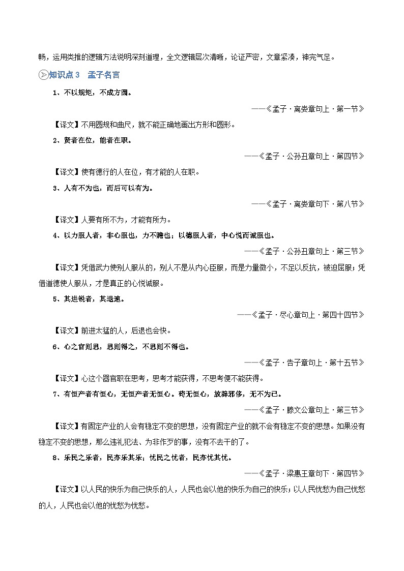 第09讲《生于忧患，死于安乐》（解析版）第2页