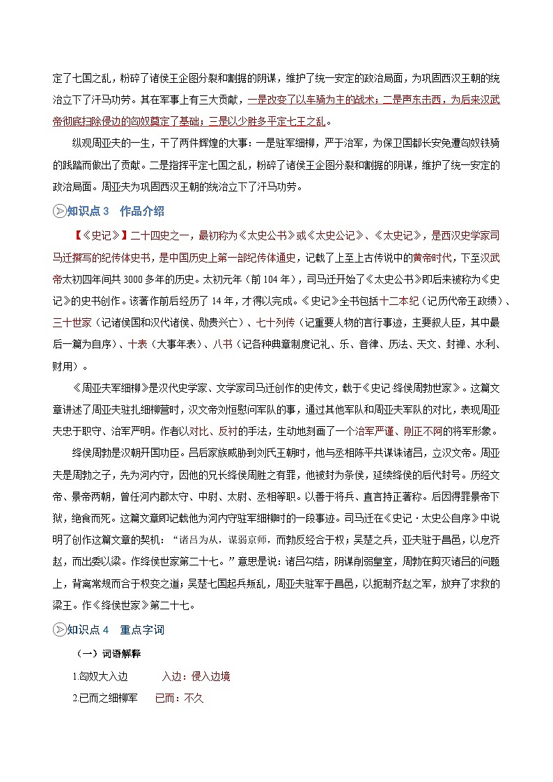 第11讲《周亚夫军细柳》（解析版）第2页