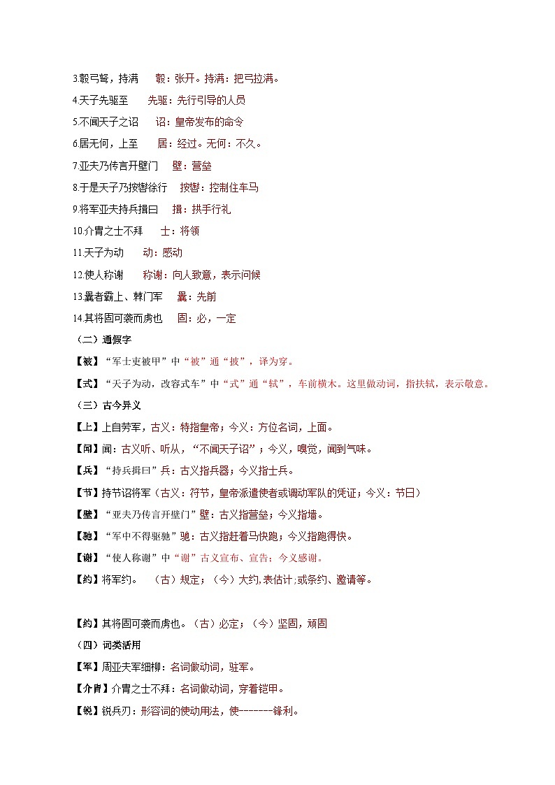 第11讲《周亚夫军细柳》（解析版）第3页