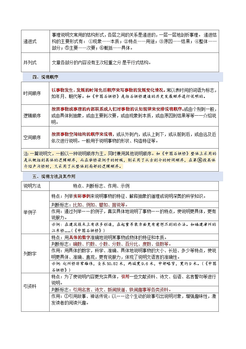 第13讲《中国石拱桥》（原卷版）第3页