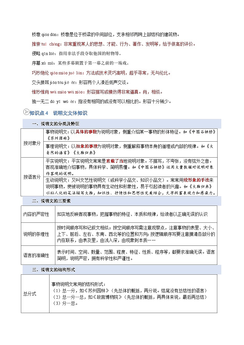 第13讲《中国石拱桥》（解析版）第2页