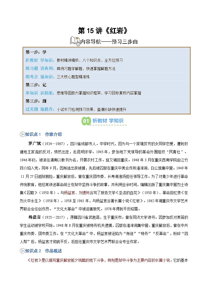 第15讲《红岩》（原卷版）第1页