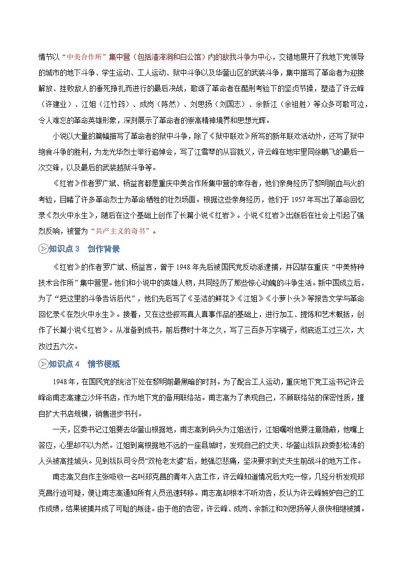 第15讲《红岩》（解析版）第2页