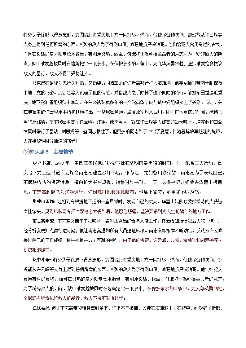 第15讲《红岩》（解析版）第3页