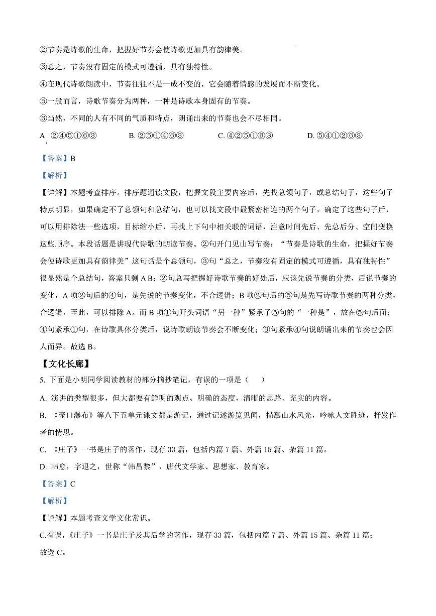 2024年明德教育集团八年级下册期末语文试卷参考答案第3页