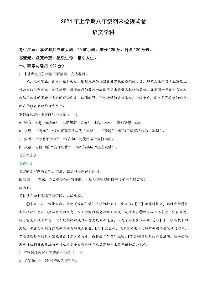 2024年雅礼教育集团八年级下册期末语文试卷参考答案第1页