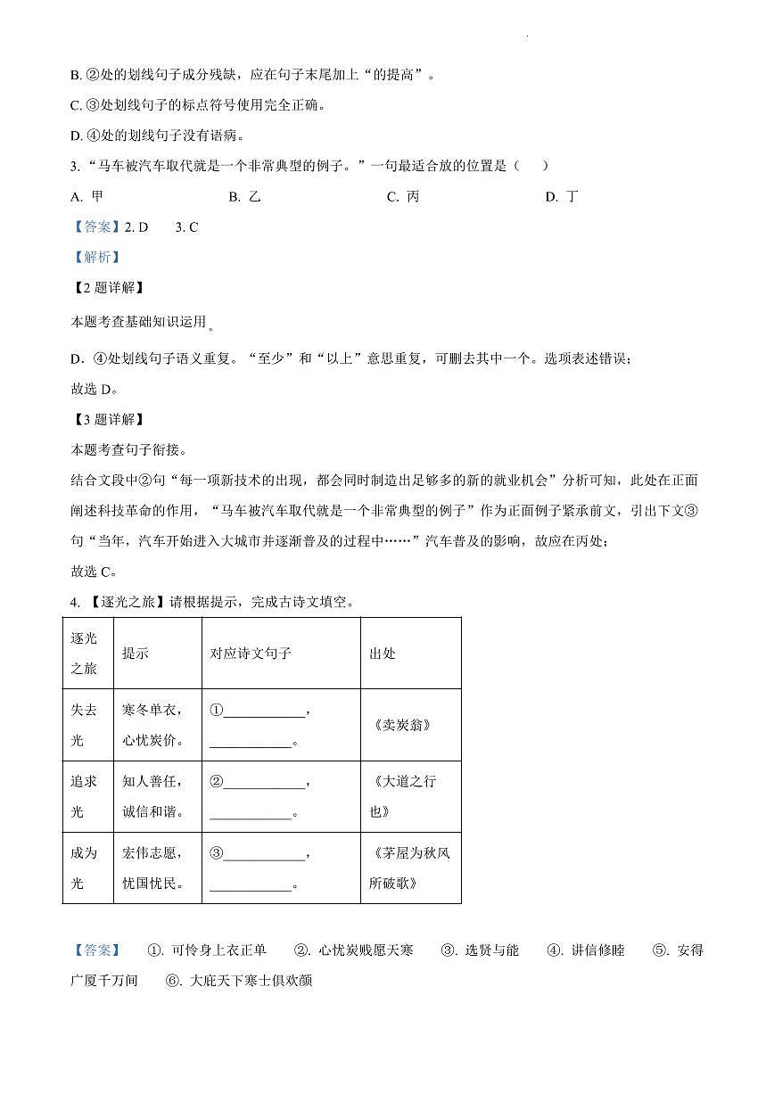 2024年雅礼教育集团八年级下册期末语文试卷参考答案第2页
