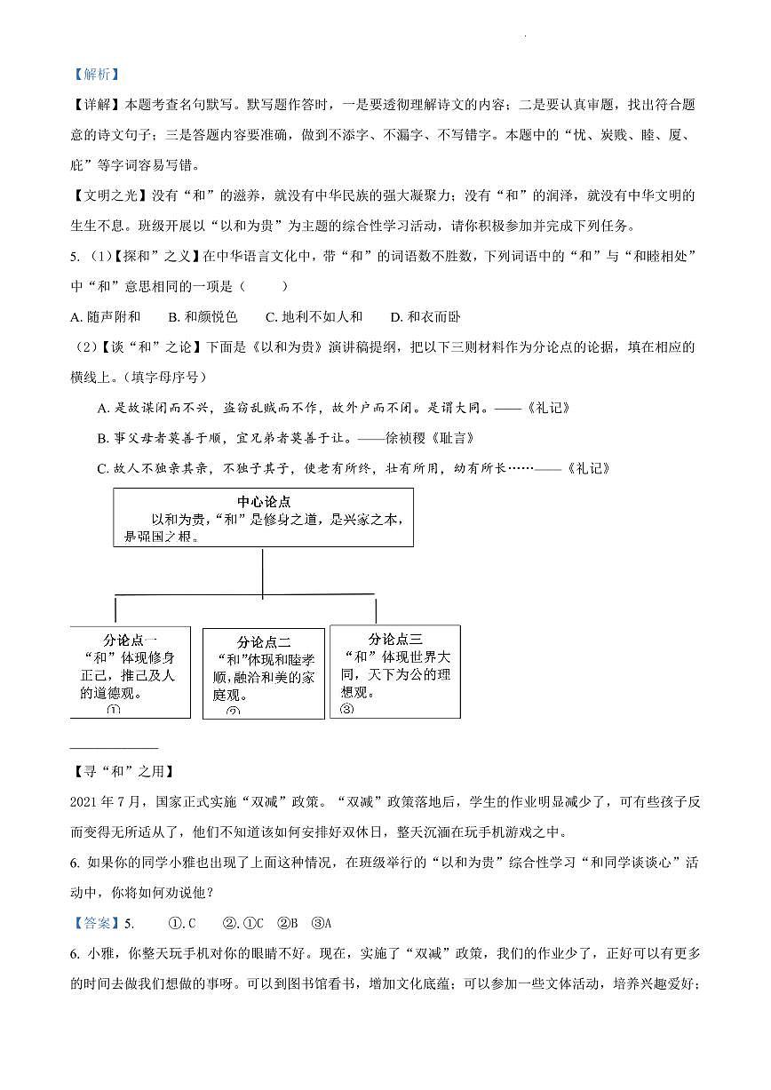 2024年雅礼教育集团八年级下册期末语文试卷参考答案第3页