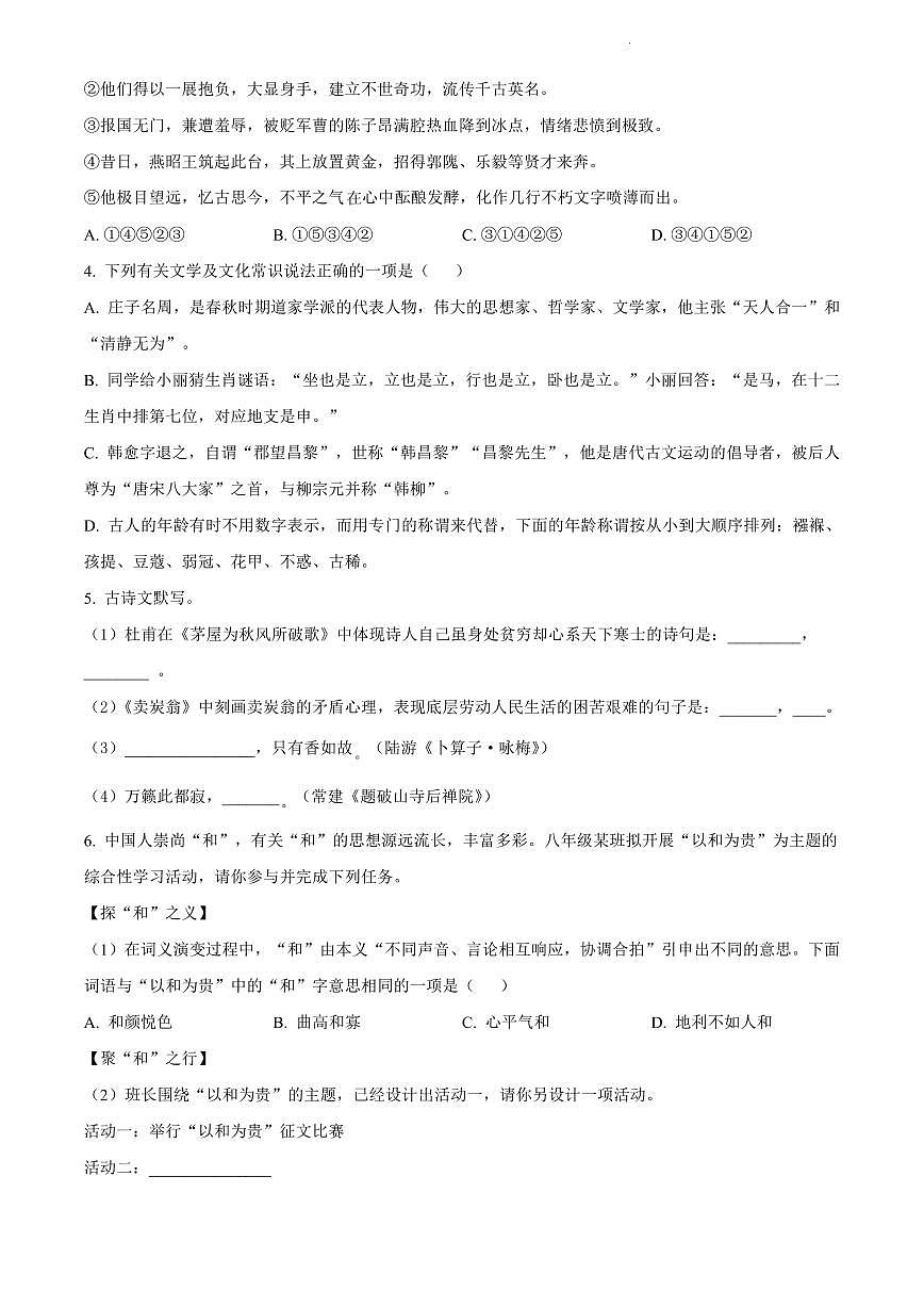 2024年长郡教育集团八年级下册期末语文试卷第2页