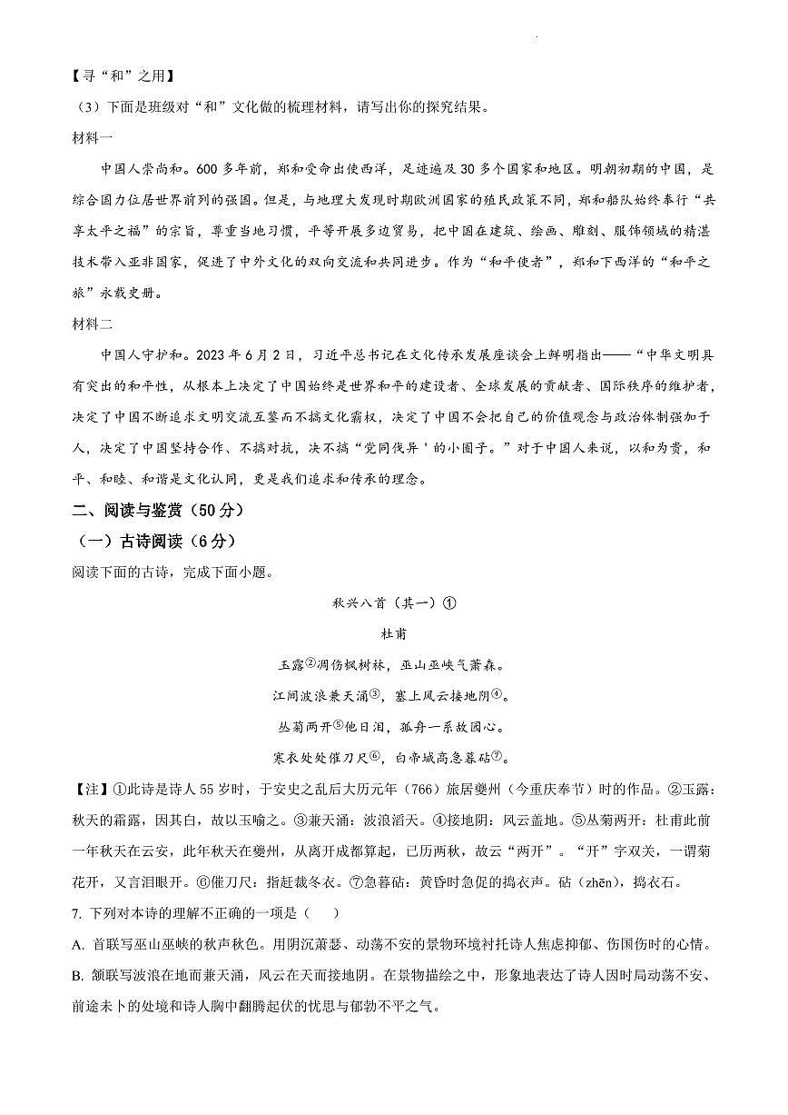 2024年长郡教育集团八年级下册期末语文试卷第3页