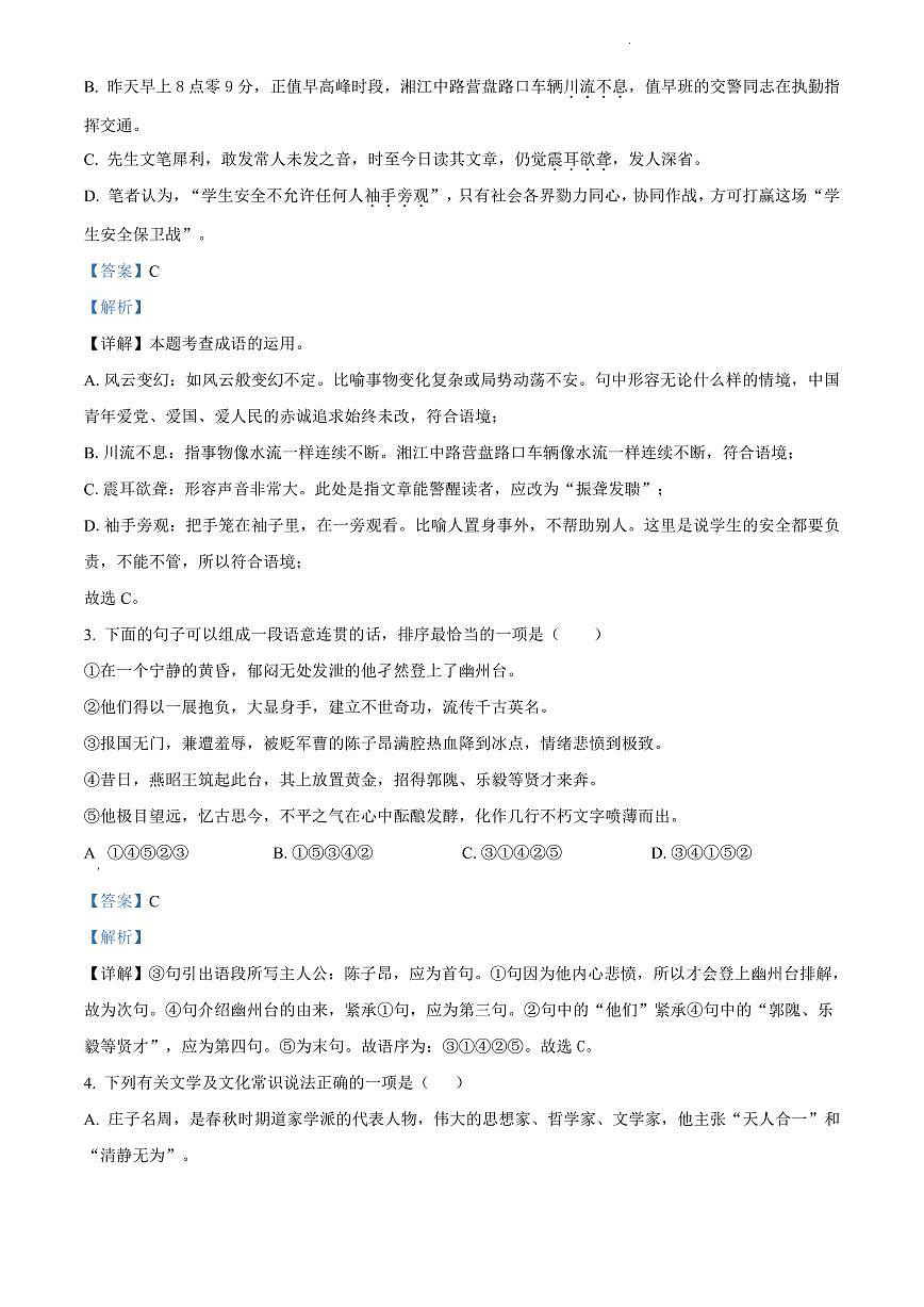 2024年长郡教育集团八年级下册期末语文试卷参考答案第2页