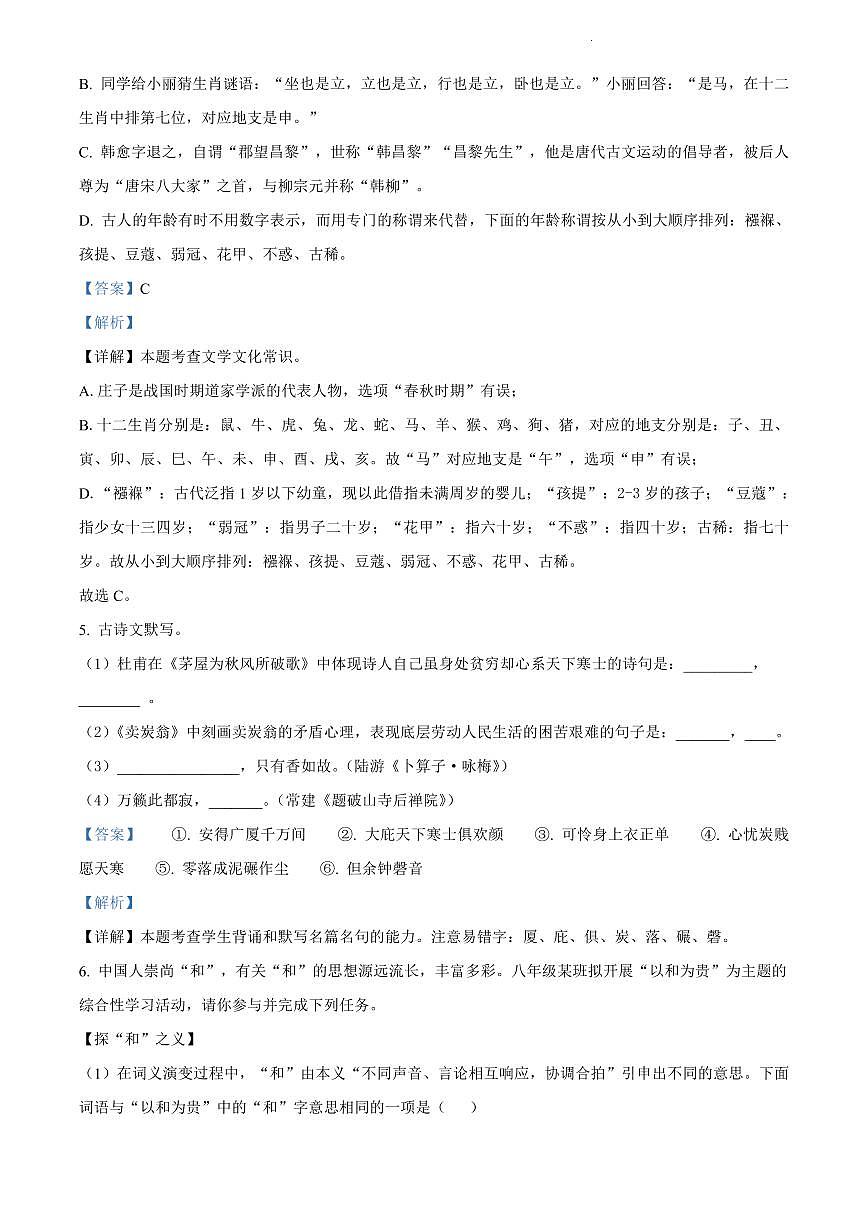 2024年长郡教育集团八年级下册期末语文试卷参考答案第3页