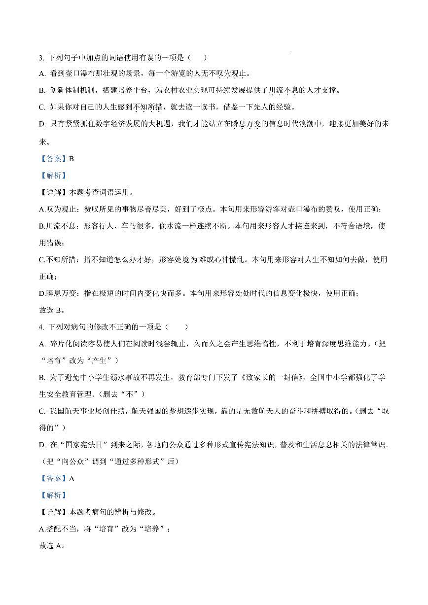 2024年长沙县八年级下册期末语文试卷参考答案第2页