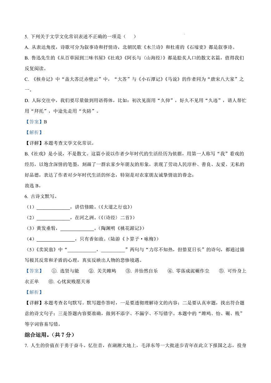 2024年长沙县八年级下册期末语文试卷参考答案第3页