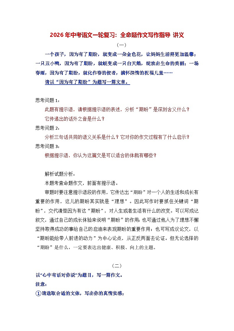 2026年中考语文一轮复习：全命题作文写作指导 讲义第1页