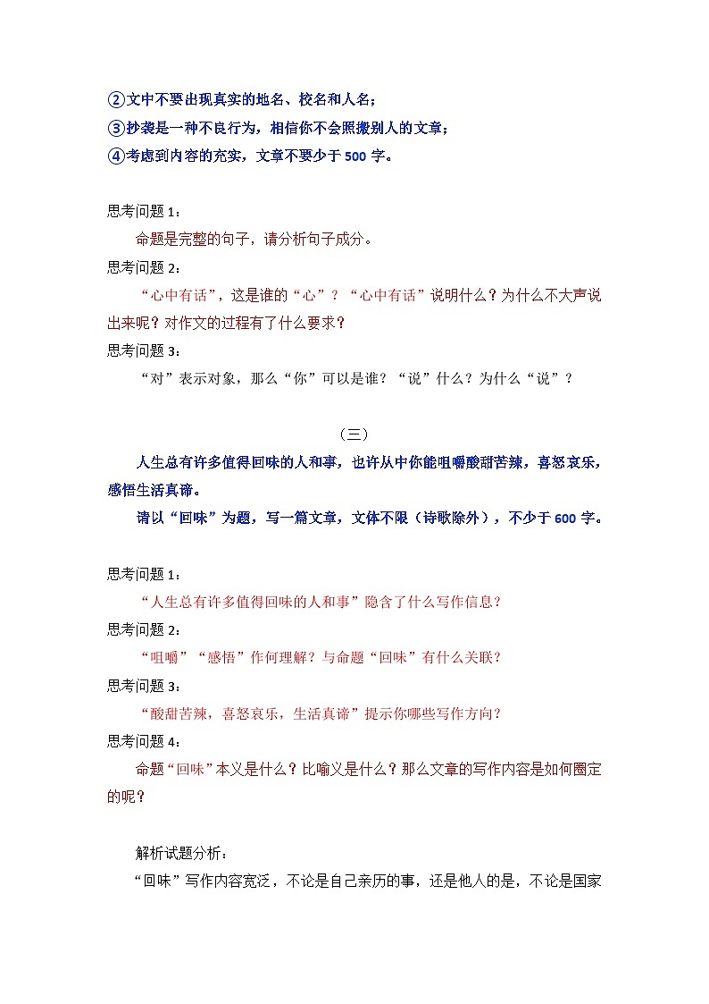 2026年中考语文一轮复习：全命题作文写作指导 讲义第2页