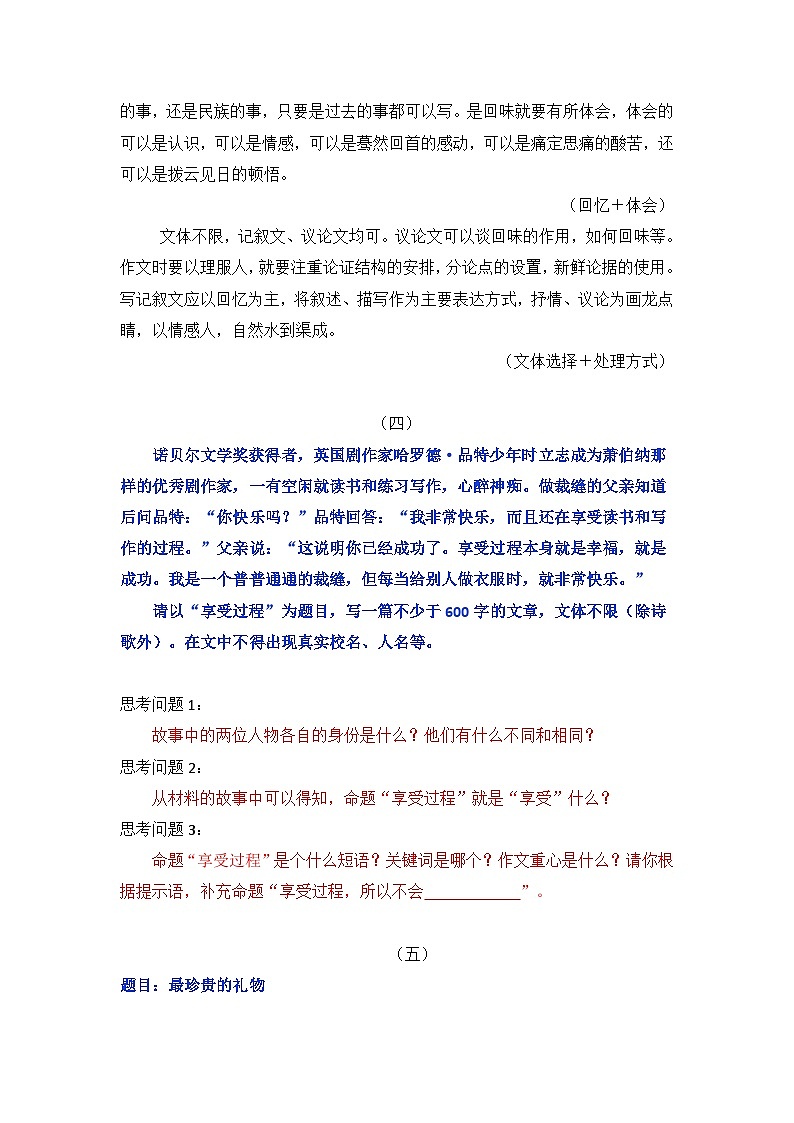 2026年中考语文一轮复习：全命题作文写作指导 讲义第3页