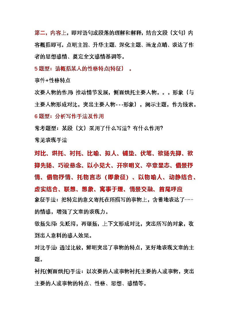 2026年中考语文一轮复习：记叙文说明文题型答题格式 讲义第2页