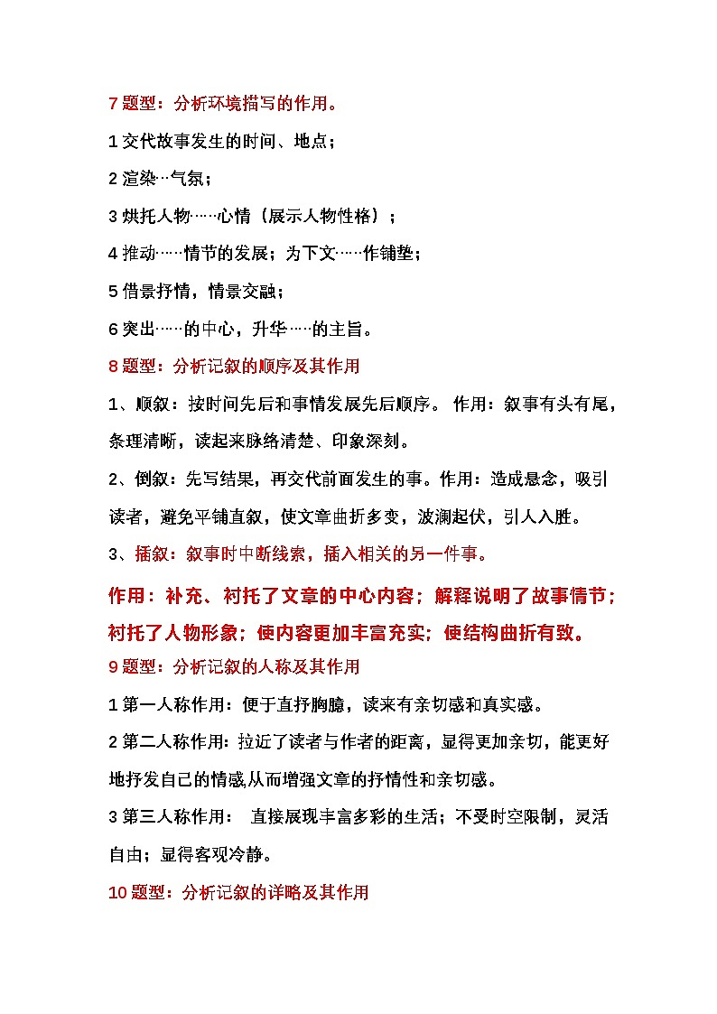 2026年中考语文一轮复习：记叙文说明文题型答题格式 讲义第3页