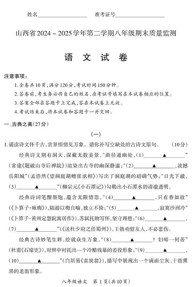 八年级期末卷·语文试卷第1页