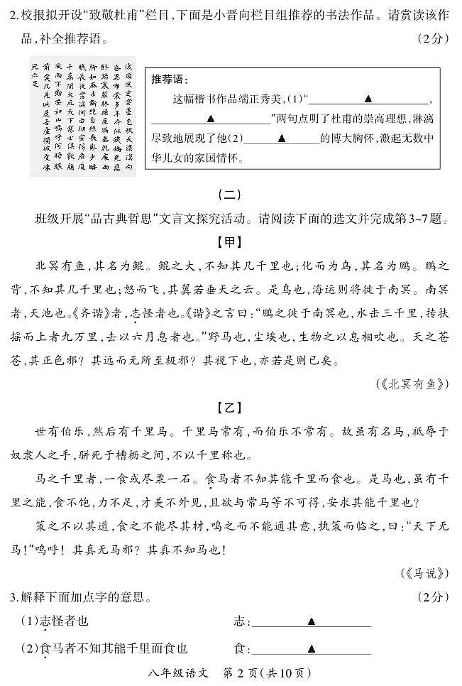 八年级期末卷·语文试卷第2页