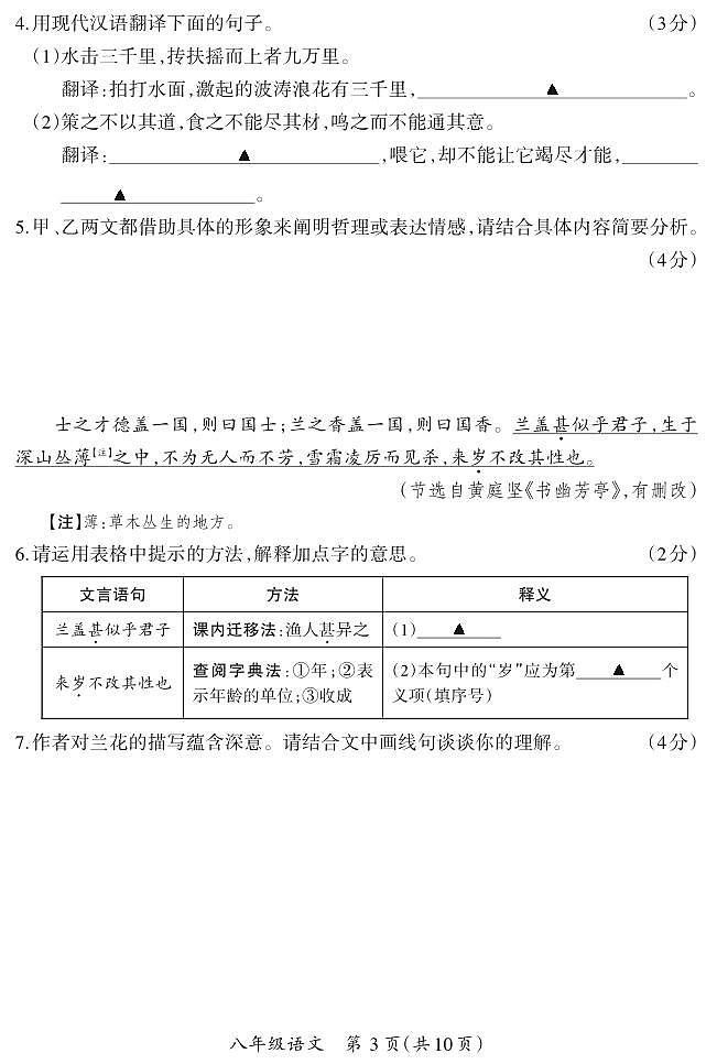 八年级期末卷·语文试卷第3页