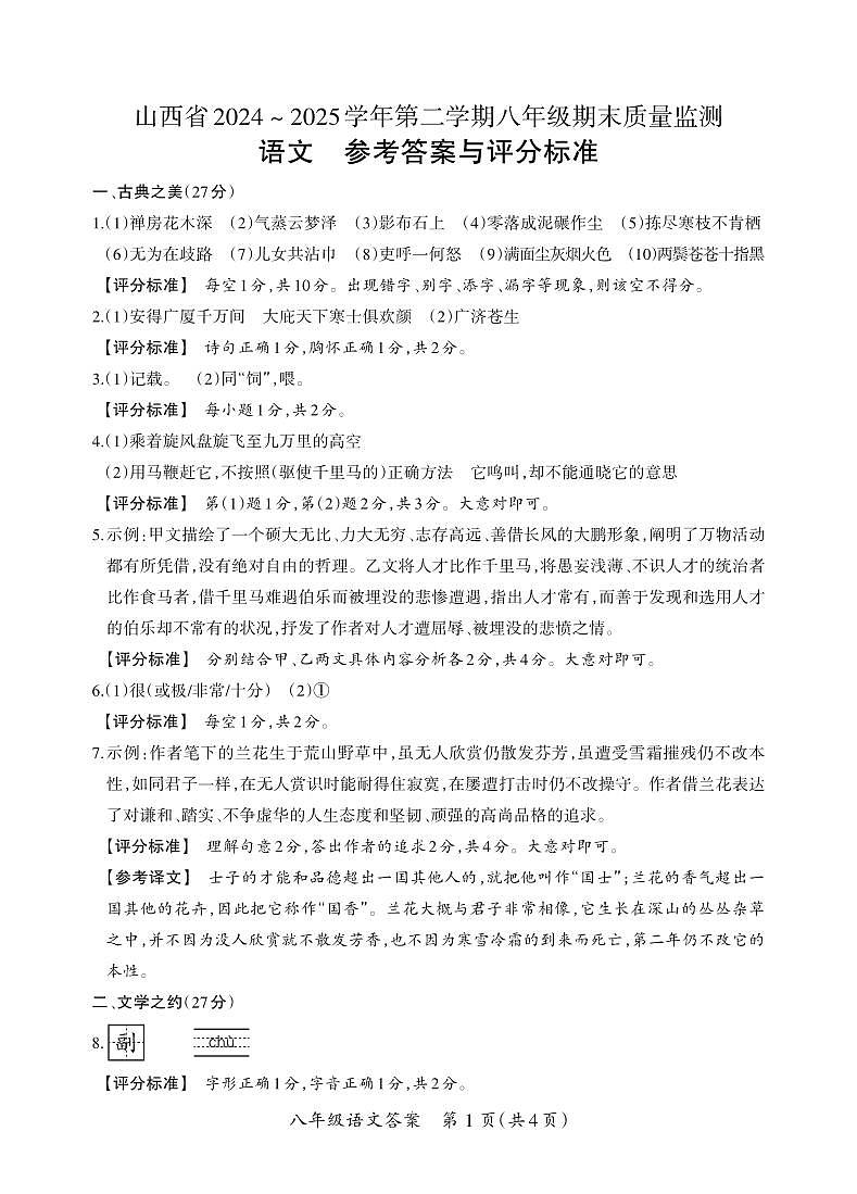 八年级期末卷·语文参考答案第1页