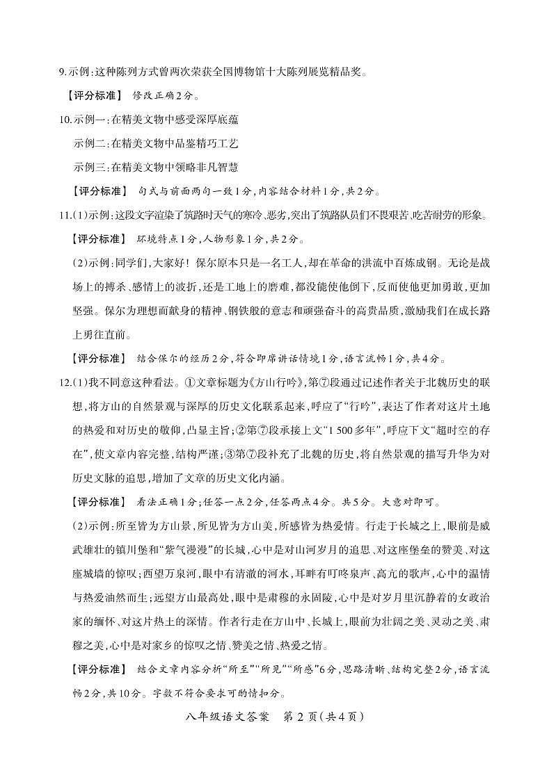 八年级期末卷·语文参考答案第2页