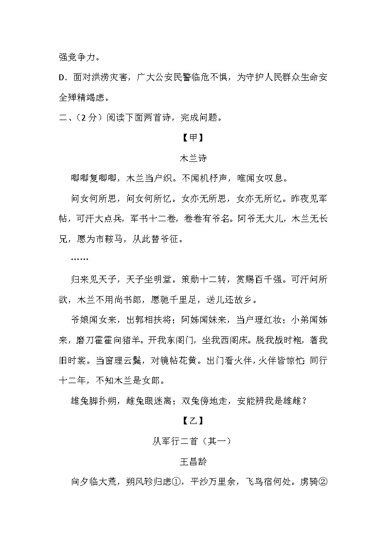 （七年级语文）绵阳市梓潼县2025年春七年级下册期末试卷第3页