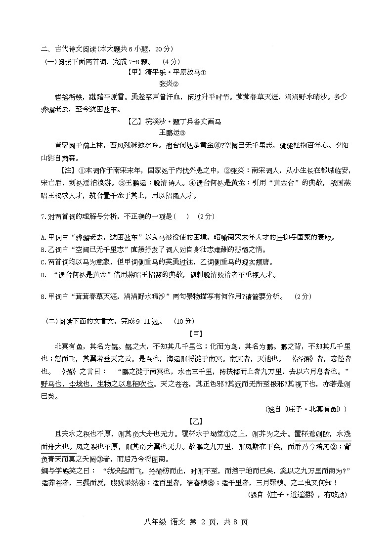 2024-2025学年度第二学期期末质量评价八年级语文试卷第2页
