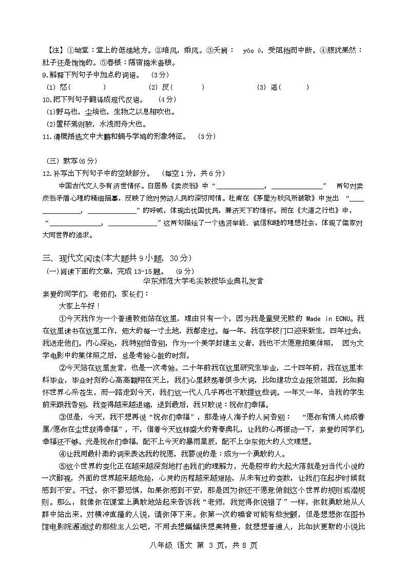 2024-2025学年度第二学期期末质量评价八年级语文试卷第3页