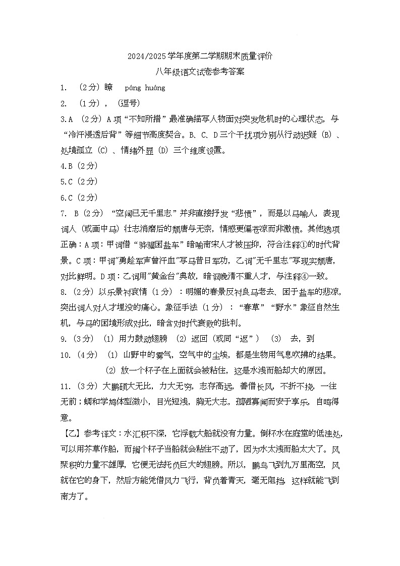 八年级语文参考答案第1页