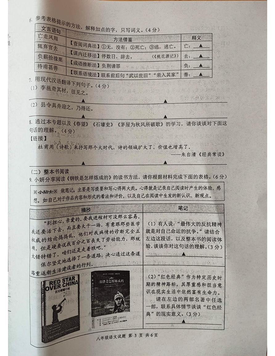 江苏省盐城市2024-2025学年八年级下学期6月期末考试语文试题 语文试题第3页