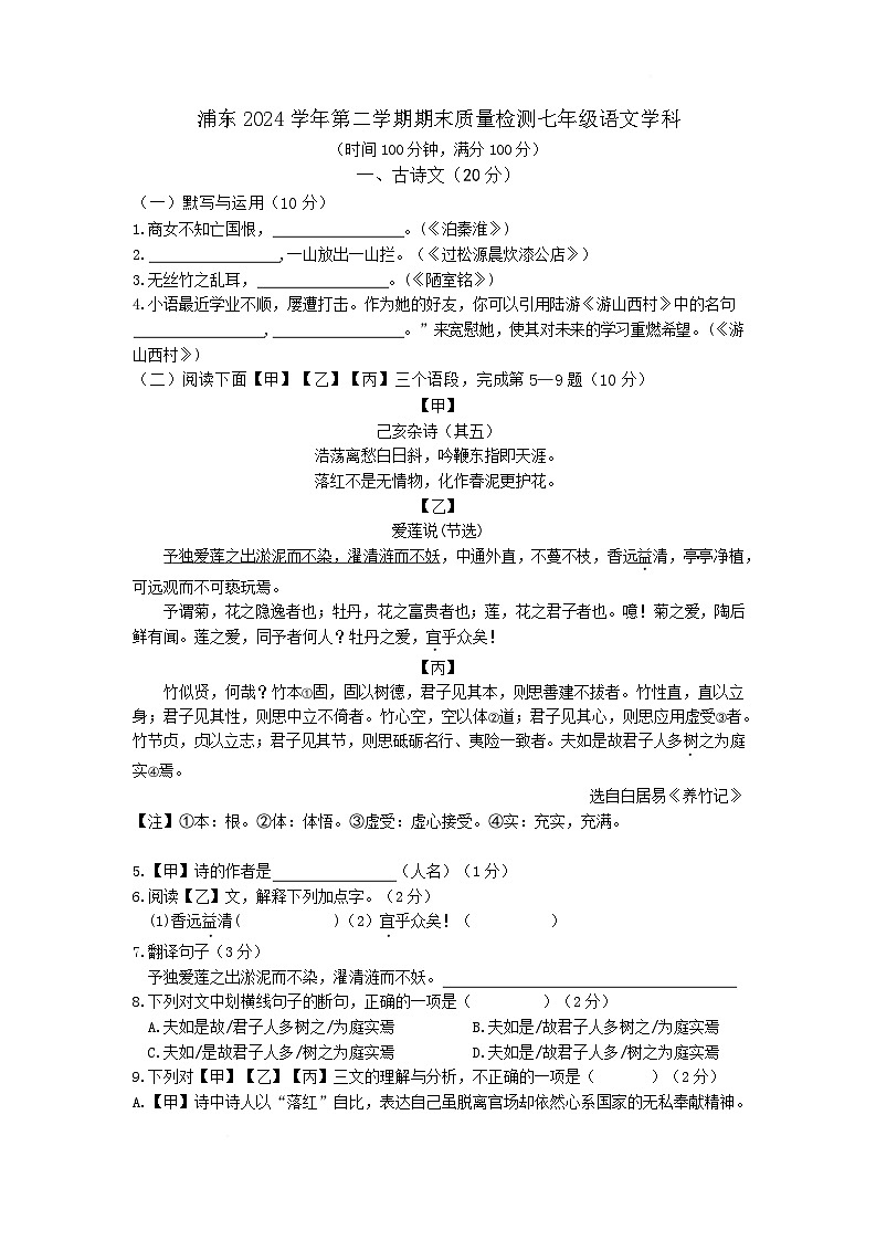 上海市浦东新区2024-2025学年七年级下学期语文期末试卷(含答案）第1页